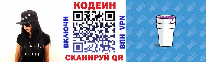 дарк нет Telegram  Полярный  Кодеиновый сироп Lean напиток Lean (лин)  сколько стоит 